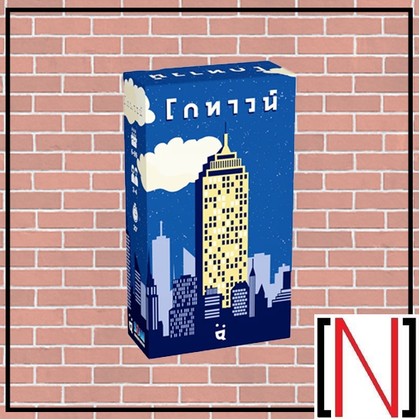 [ของแท้] โกทาวน์ Go Town [ภาษาไทย][boardgame]