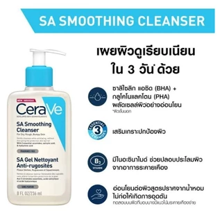 CeraVe SA Cleanser cerave sa smoothing cleanser โฟมล้างหน้า เซราวี เจลล้างหน้า ลดสิว ขนาดทดลอง 30ml.