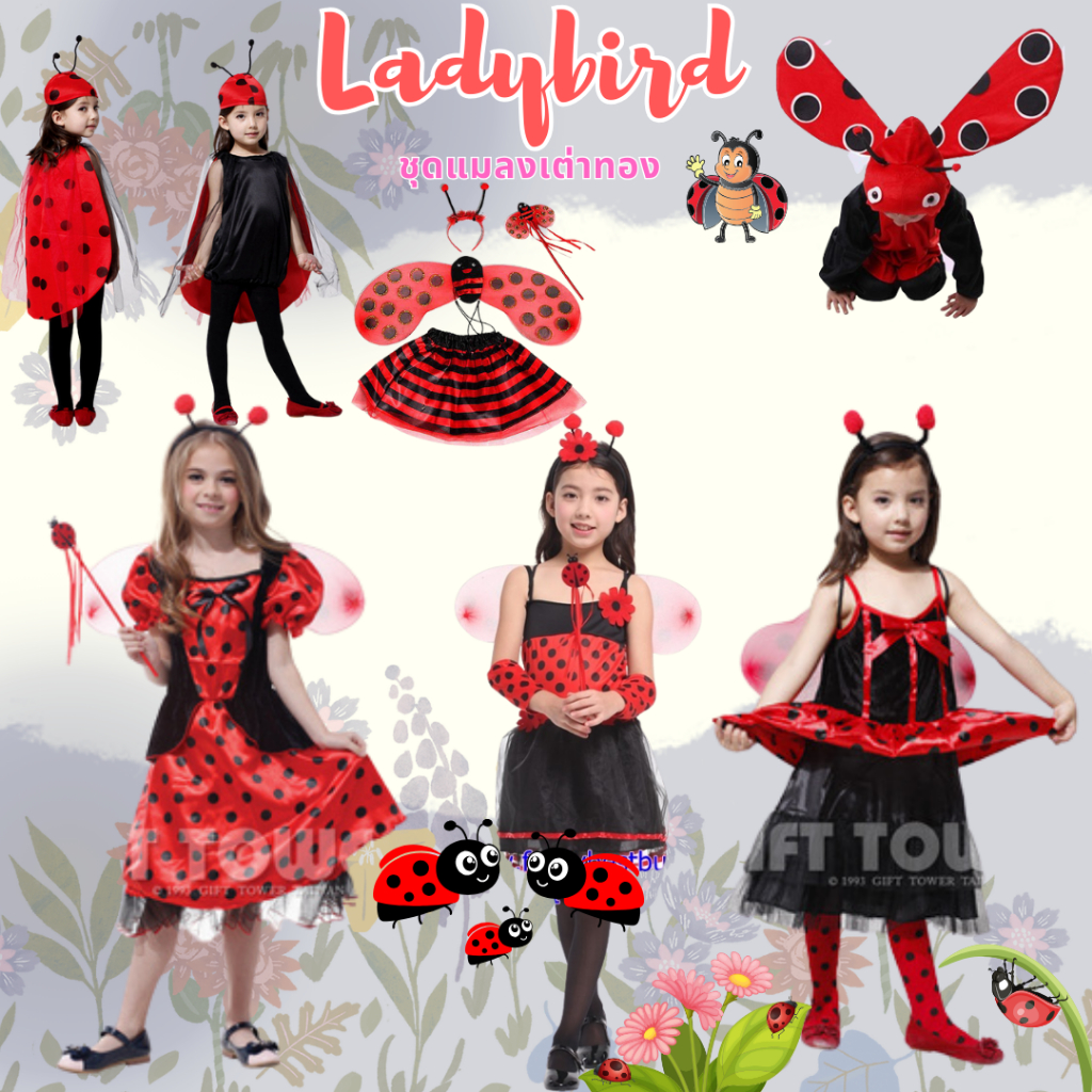 ชุดเด็กแฟนซีแมลงเต่าทองน้อย  Ladybird