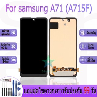 หน้าจองานเเท้ samsung A71 (A715F) อะไหล่หน้าจอ samsung galax…