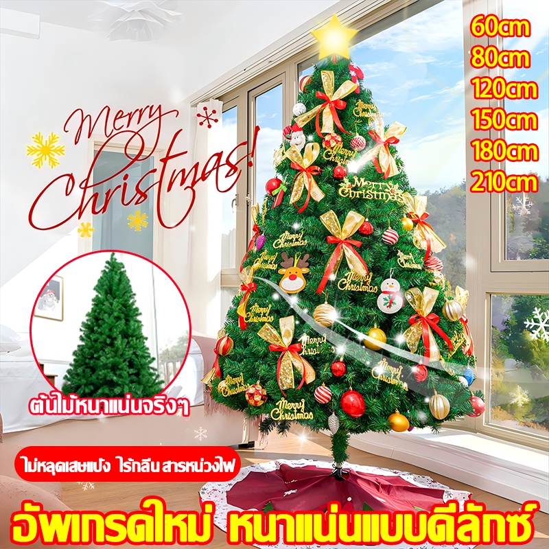 หนาแน่นกว่าร้านอื่น 900% Christmas Tree ต้นคริสมาส ต้นคริสต์มาส ต้นคริสมาสปลอม 2.1 เมตรต้นไม้ปลอม คริสต์มาส ขนาด ใหญ่