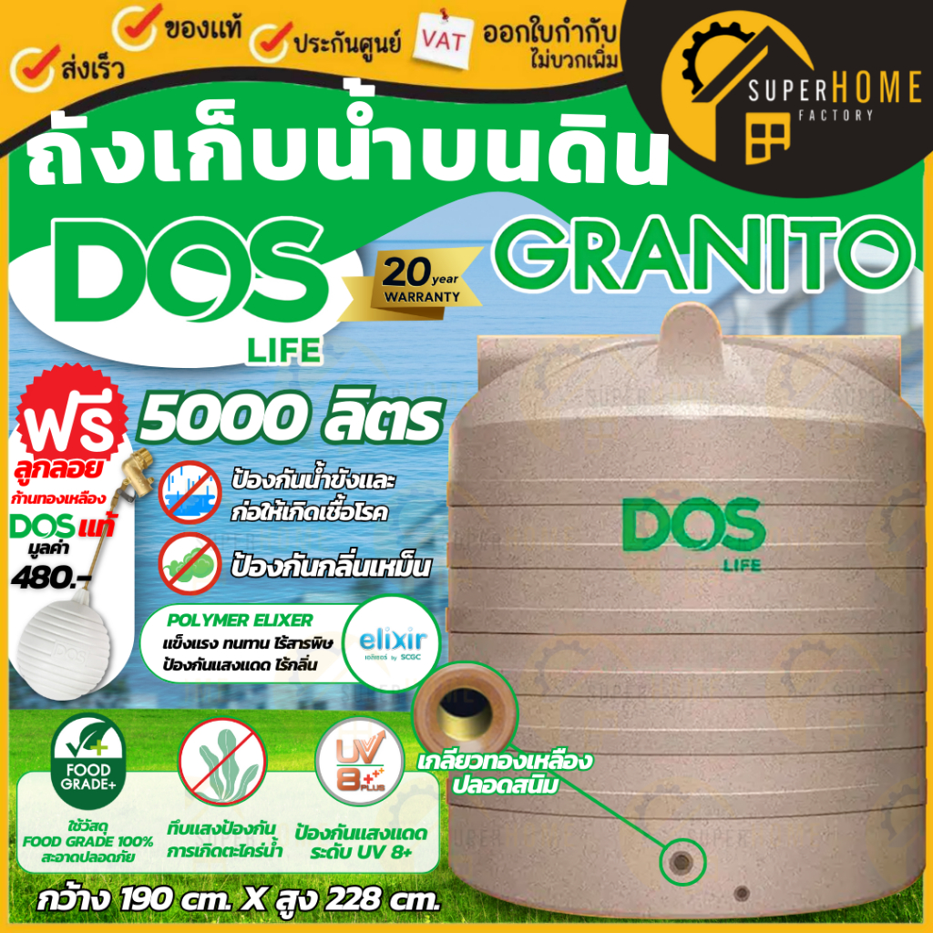 ถังเก็บน้ำบนดิน ถังเก็บน้ำ DOS GRANITO 5000ลิตร ถังเก็บน้ำบนดิน ถังเก็บน้ำแกรนิต 4000L 5000L