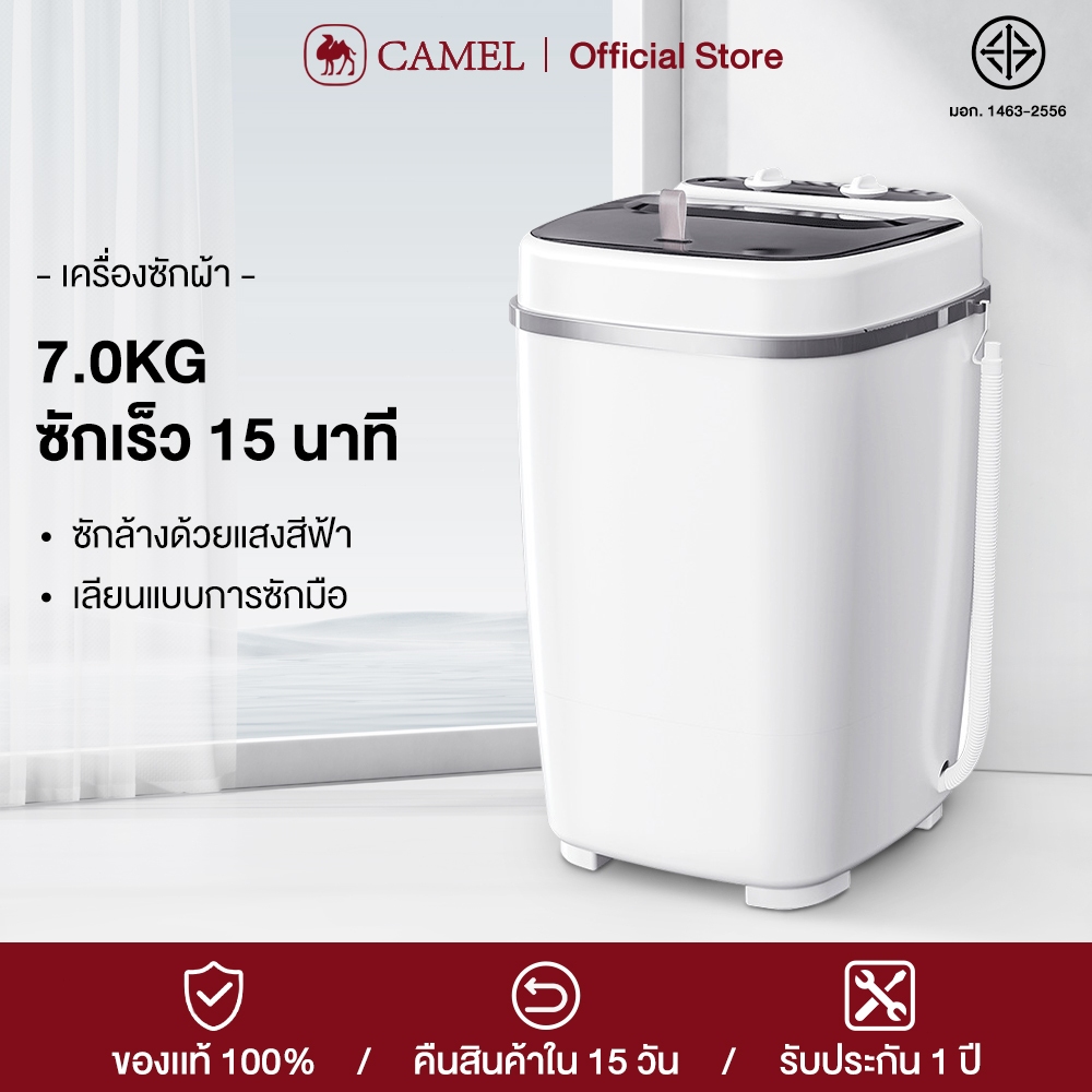 CAMEL เครื่องซักผ้า เครื่องฆ่าเชื้อกึ่งอัตโนมัติขนาดเล็ก 7KG แบบถังเดี่ยว สีขาว สีดำ ง่ายต่อการใช้งาน