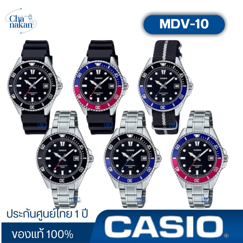 Casio รหัส MDV-10 ของแท้100% ประกันศูนย์ไทย 1 ปี