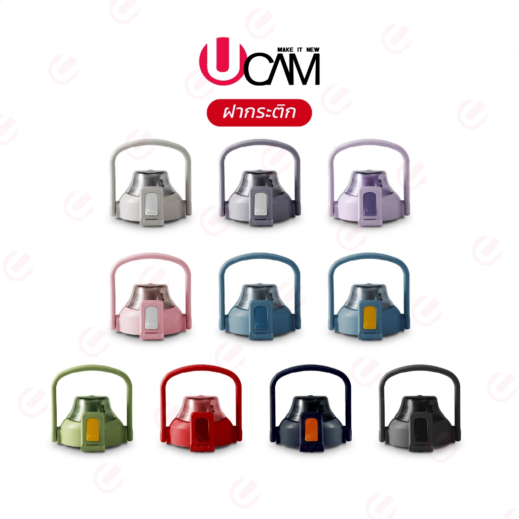 UCAM ฝากระติกเก็บอุณหภูมิ ขนาดเส้นผ่านศูนย์กลางกว้าง 8 เซน ใช้ได้ 1.3,1.7L