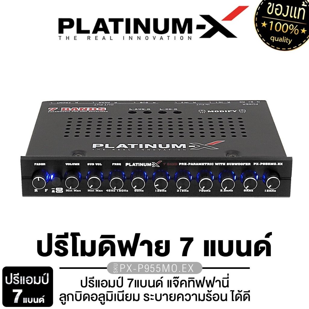 PLATINUM-X ปรีแอมป์รถยนต์ 7แบนด์ ปรีโม ปรีแอมป์โม PX-P755MO.EX /PX-P955MO.EX แจ็คทิฟฟานี่ ปรีแอมป์
