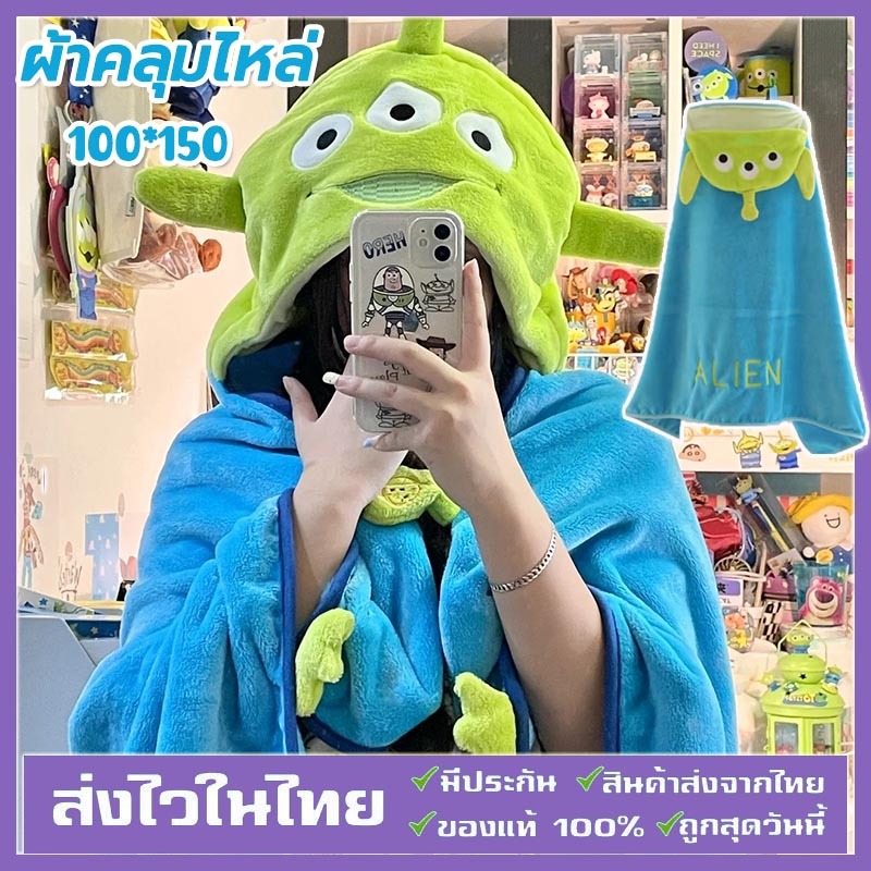 PP ผ้าคลุม ผ้าคลุมตัว ผ้าห่ม Little Green Man น้อง Alien เจ้าสามตา จากเรื่อง Toy story กรีนแมน(100*150cm)