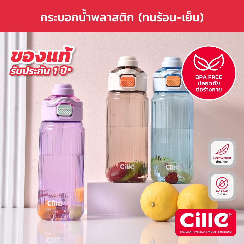 [รับประกัน 1 ปี] Cille Lite กระบอกน้ำพลาสติก Tritan ทนอุณภูมิร้อน-เย็น ดื่มได้ 2 แบบ Water Bottle 690-700ml รุ่น 2422