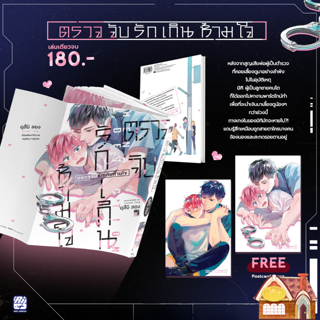 [Pre Order] ตรวจจับรักเกินห้ามใจ (เล่มเดียวจบ)