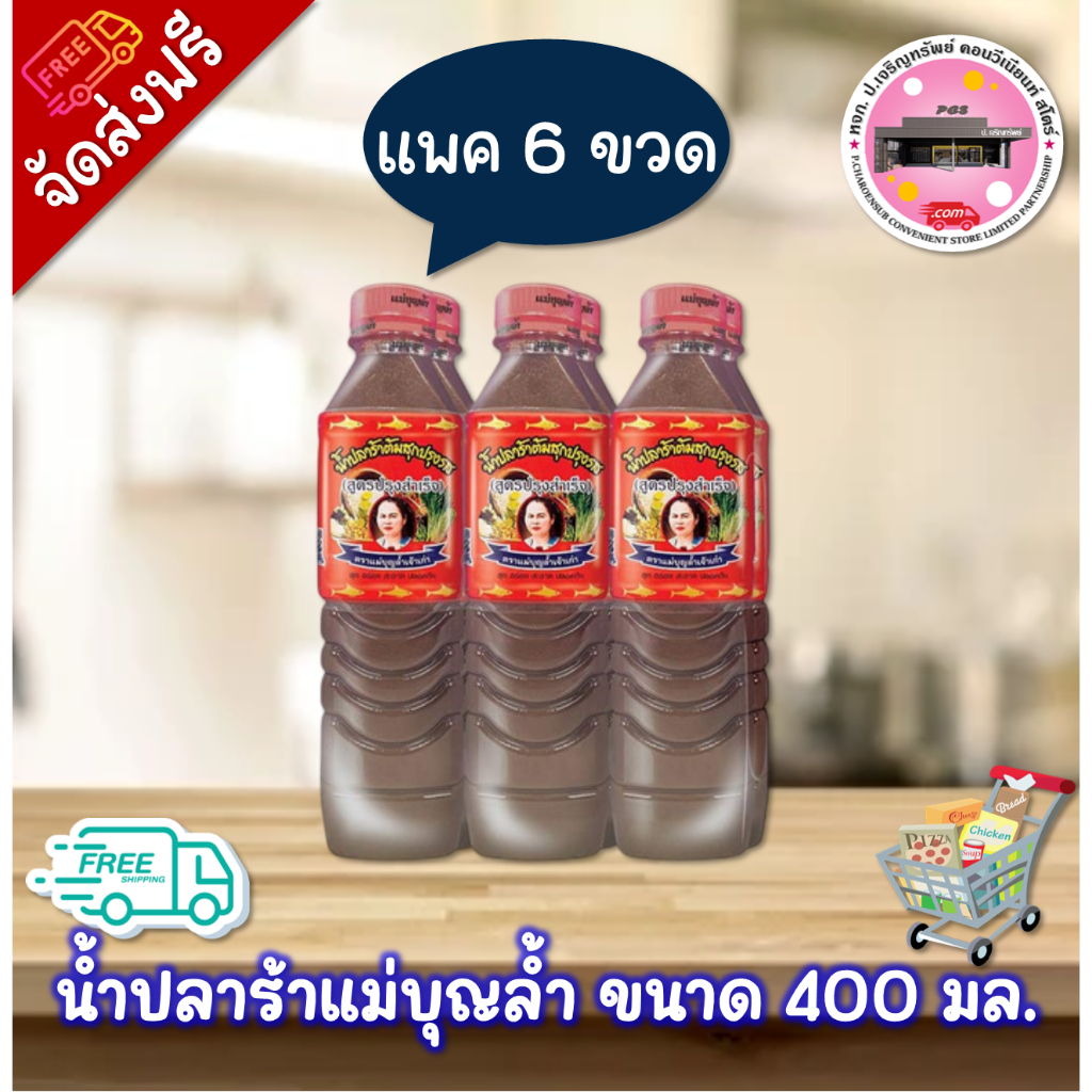 ลด 50% ในไลฟ์ น้ำปลาร้าแม่บุญล้ำ ฝาแดง ขนาด 400 มล. (แพค 6 ขวด)