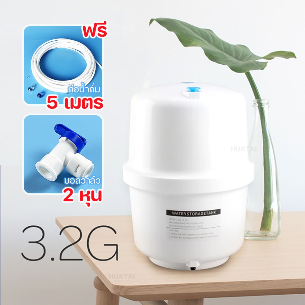 ถังเก็บน้ำแรงดัน  ขนาด 3.2 แกลลอน สำหรับ เครื่องกรองน้ำ RO Free วาล์วน้ำ2หุน  ท่อน้ำ 5 m RO 3.2Gallon Pressure tank