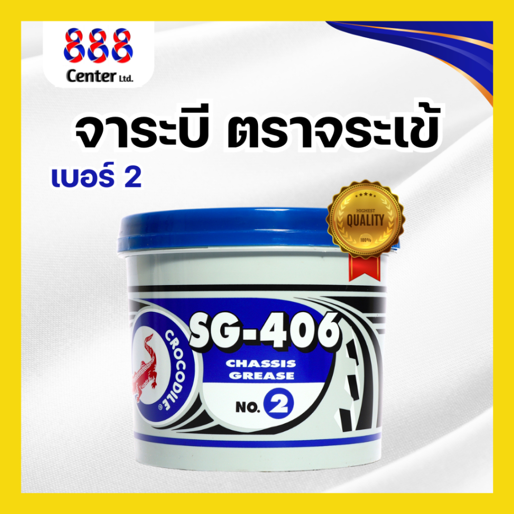 จาระบี ตราจระเข้ รุ่น SG-406 NO.2 เนื้อจาระบีสีเขียว