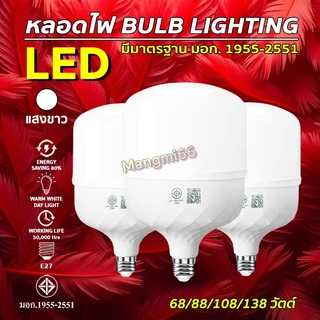 หลอดไฟทรงกระบอก (แสงไฟสีขาว) ขั้วE27 LED BULB หลอดไฟประหยัดพลังงาน 68/88/108/138 วัตต์
