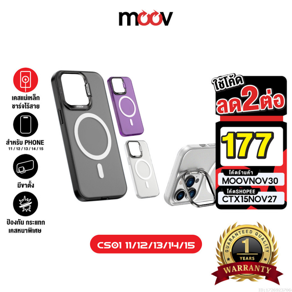 [195บ. ราคาพิเศษ] Moov CS01 Magnetic Case เคสแม่เหล็ก For Phone 11 / 12 / 13 / 14 / 15 ทุกซีรีย์ เคสมือถือ