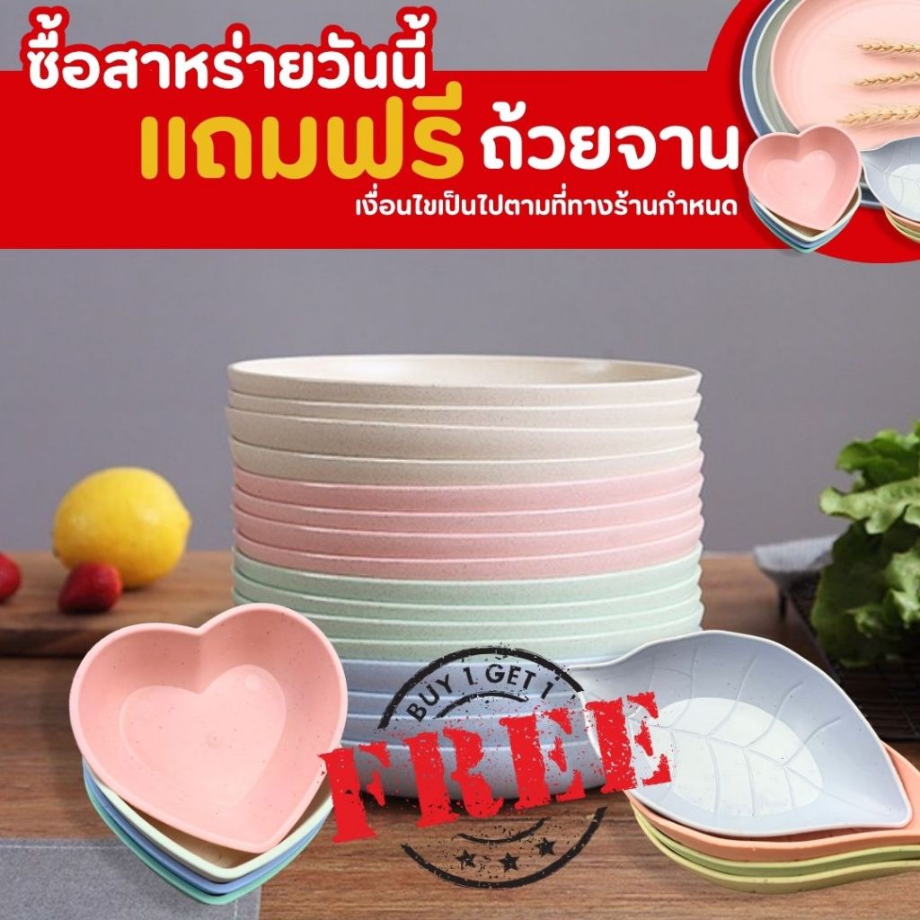 จานแถมฟรี เมื่อซื้อสาหร่าย ตามเงื่อนไขที่ทางร้านกำหนด