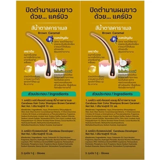 (กล่องx12) Carebeau hair color shampoo แคร์บิว แฮร์ คัลเลอร์ แชมพู ปิดผมขาว ผมหงอก มีให้เลือก 4 สี