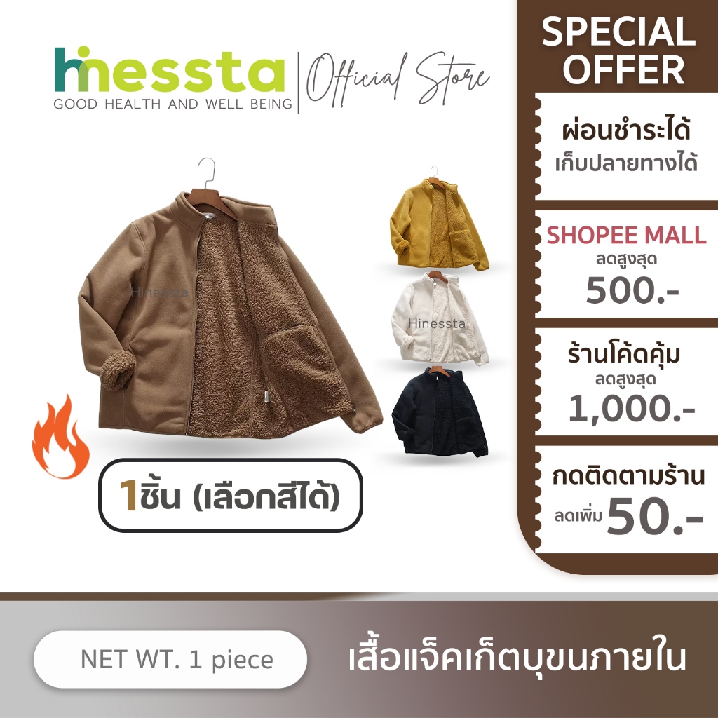 HINESSTA FLEECE JACKET เสื้อแจ็คเก็ต สเวตเตอร์ ขนแกะ บุขน เสื้อกันหนาว คาร์ดิแกน สไตล์เกาหลี