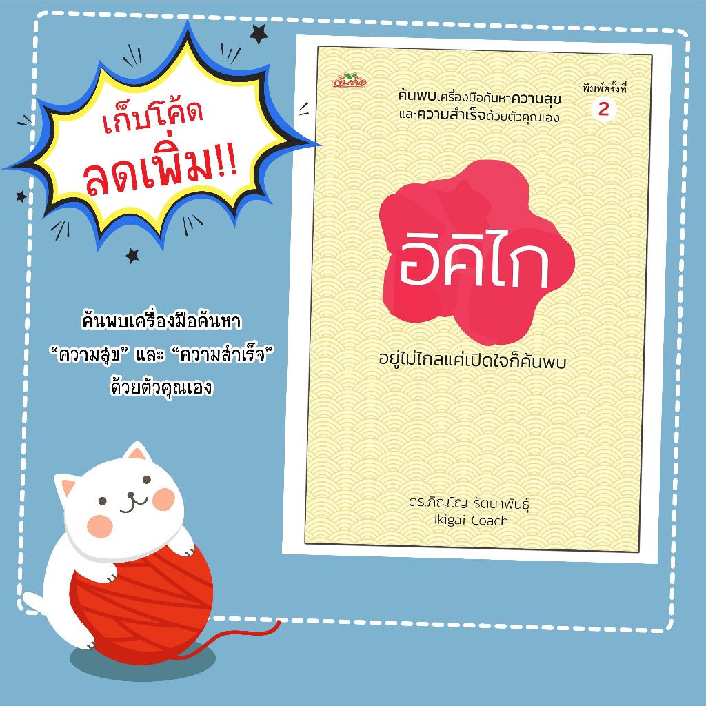 หนังสือเรื่อง อิคิไก อยู่ไม่ไกลแค่เปิดใจก็ค้นพบ:จิตวิทยา