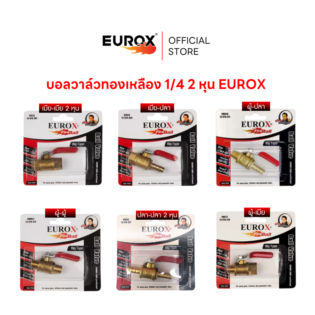 EUROX บอลวาล์วทองเหลือง 1/4" EUROX บอลวาล์ว 2 หุน วาล์วเปิด-ปิด อุปกรณ์ประปา