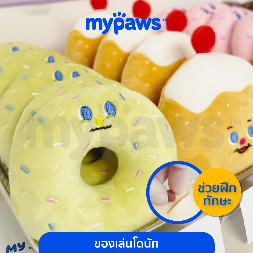 My Paws Dog Toy ของเล่นสุนัข ซ่อนขนมได้ ของเล่นฝึกทักษะ เหมาะสำหรับน้องหมาทุกช่วงอายุ