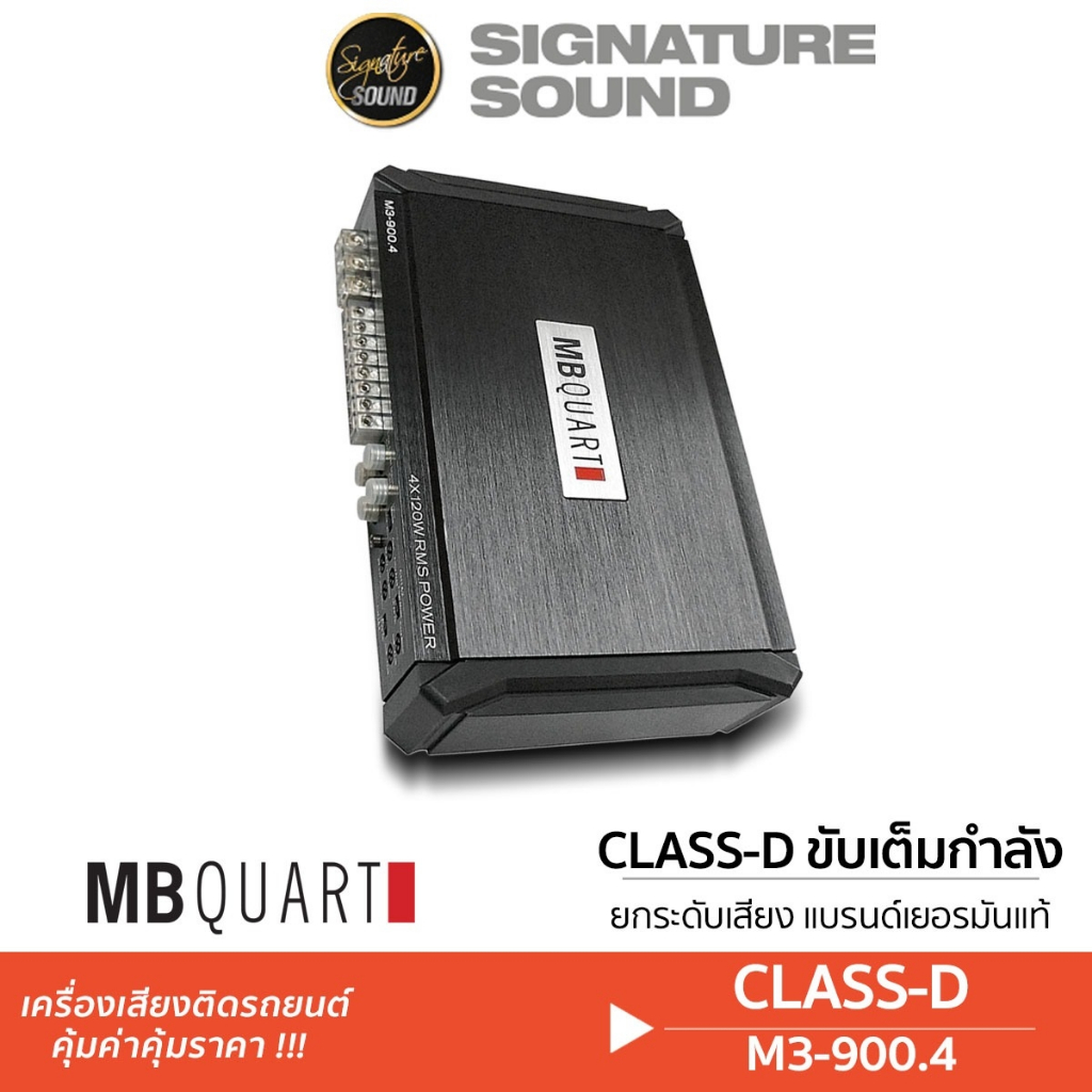 MB Quart แอมป์ขยายเสียง เพาเวอร์แอมป์ พาวเวอร์แอมป์ แอมป์ M3-900.4 /M3-800.1 Full Range Class D