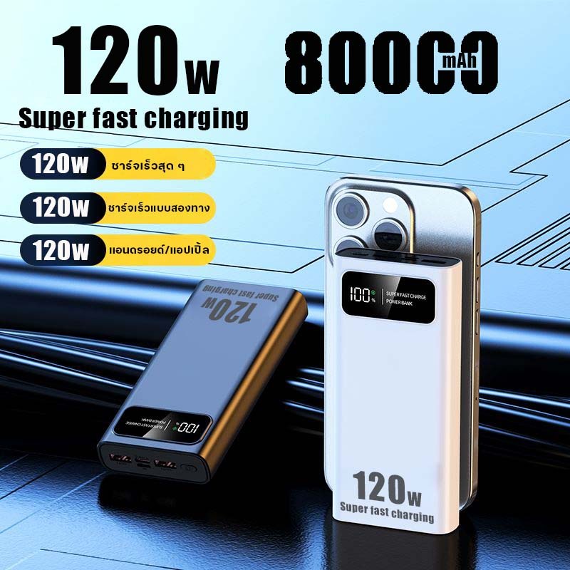 แบตสำรอง 80000mAh QC 3.0 PowerBank Type C Output พาวเวอร์แบงค์ เพาเวอร์แบงค์ USB ชาร์จเร็ว ของแท้ 10