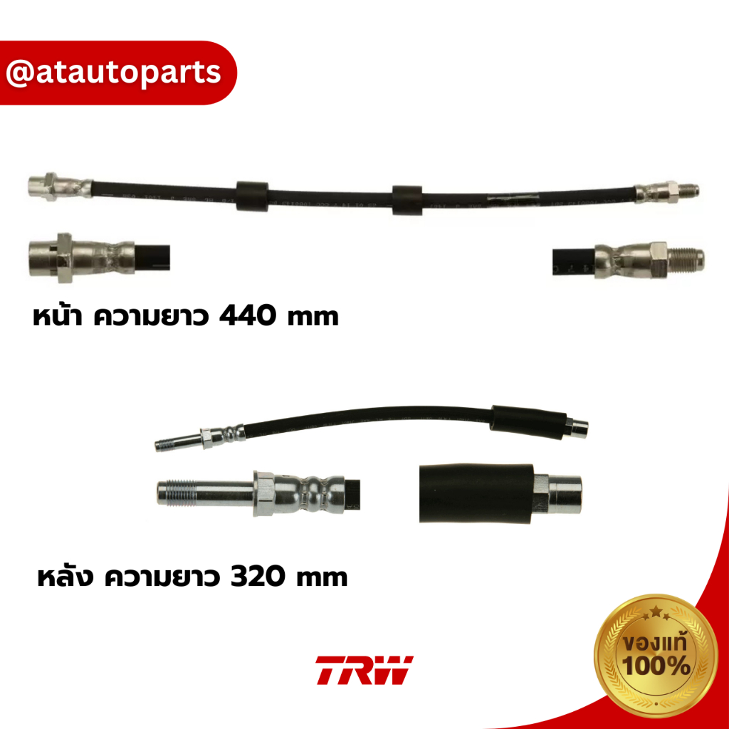 สายอ่อนเบรคยุโรป BMW E39 520i, 525i series 5 PHB347 หน้า ความยาว 440mm PHB348 หลัง ความยาว 320mm
