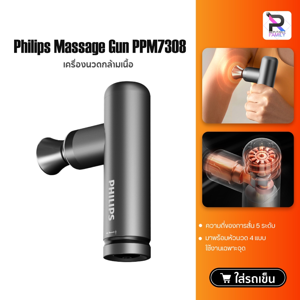 Philips PPM7308 เครื่องนวดมือถือ Massage Gun Fascia Gun ปืนนวดไฟฟ้า นวดกล้ามเนื้อที่นวดไฟฟ้า