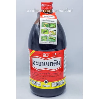 อะบาเมกติน 1 ลิตร หัววัว คันไถ(abamectin 1.8% EC) อยาหนอน กำจัดหนอนชอนใบ เพลี้ยไฟ หนอนเจาะ หนอน อะบาเม็กติน อะบา