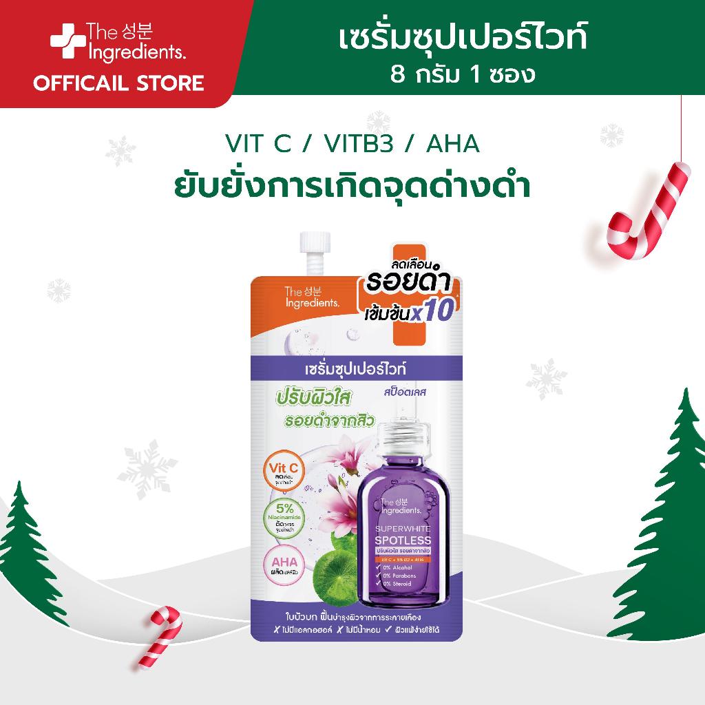 เซรั่มซุปเปอร์ไวท์ สป็อตเลส ดิอินกรีเดียนส์The Ingredients_Super Whitening Spotless Serum_8g (1ซอง)