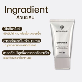 BLOOM BEAUTY Tone Up Cream โทนอัพหน้า ผิวใส พร้อมไนอาซินาไมด์ บำรุงผิวให้เนียนนุ่ม ไม่วอก ไม่เป็นคราบ เหมาะทุกสภาพผิว