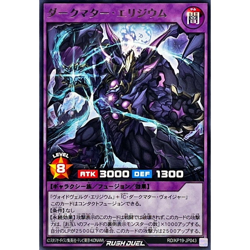 [Konami] [Yu-Gi-Oh! Rush Duel] Dark Matter Elysium RD/KP19-JP043 (Rare)