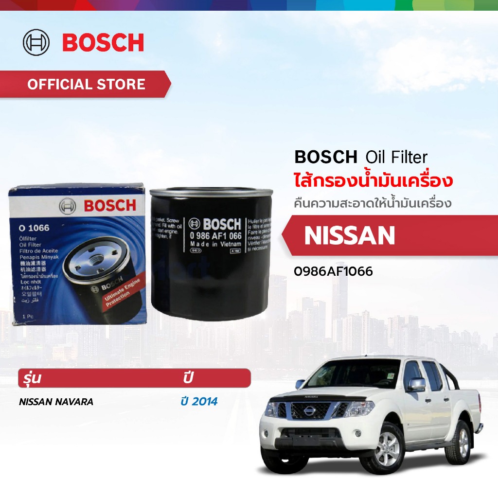 BOSCH ไส้กรองน้ำมันเครื่อง NISSAN (1066) นิสสัน Navara NP300 2.5 TD 2014