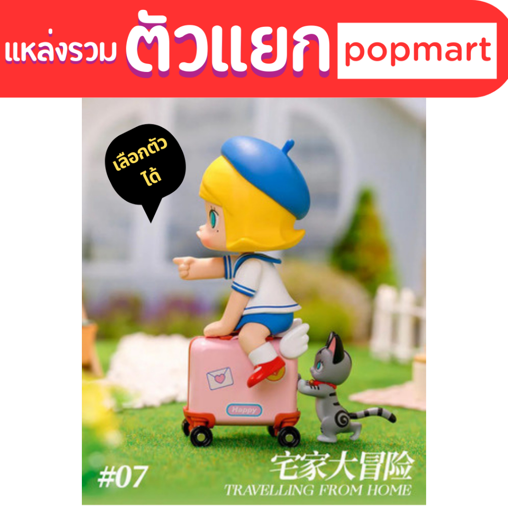 (เลือกตัวได้) a boring day with MOLLY งานแท้ % โมเดล กล่องจุ่ม กล่องสุ่ม น้อง มอลลี่ pop mart