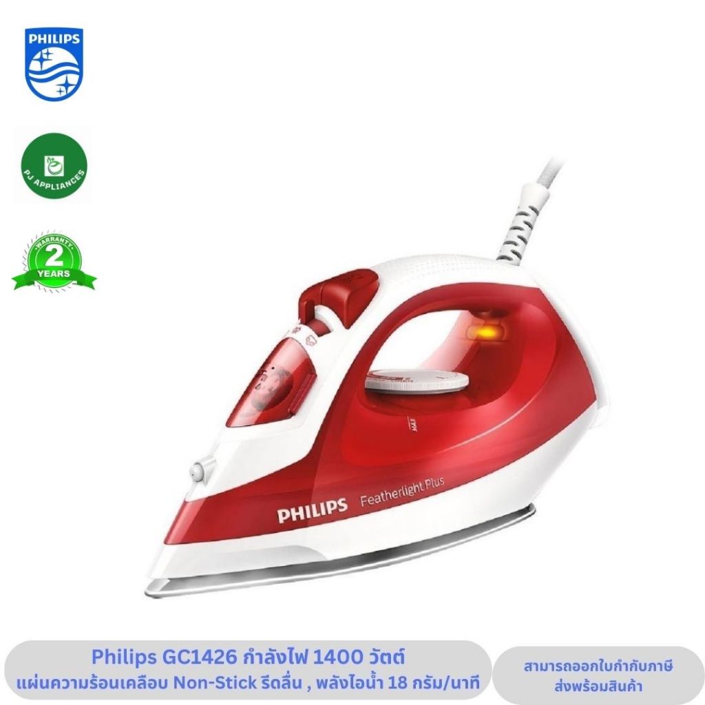 Philips เตารีดไอน้ำ รุ่น GC1426/40