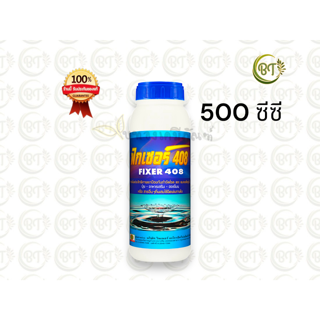 ขนาด 500 ซีซี ฟิกเซอร์ 408 คิวยีลด์ สารเพิ่มประสิทธิภาพ จับใบเข้มข้น ใช้น้อย ประสิทธิภาพเกิน 💯