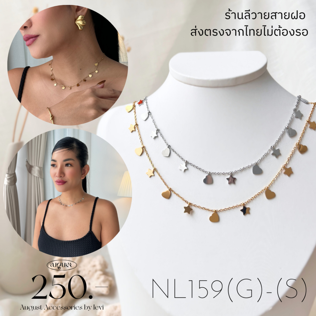ร้านลีวายสายฝอ สร้อยโชคเกอร์ฟรุ้งฟริ้ง สีเงิน-ทอง ไม่ลอกไม่ดำ - สร้อยสแตนเลส พร้อมส่งจากไทย ส่งของวันต่อวัน NL159