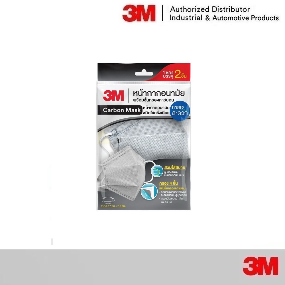 (แมส 3m คาร์บอน) 3M carbon mask 3 เอ็ม หน้ากากอนามัย คาร์บอน  ซองบรรจุ 2 ชิ้น แมส หน้ากาก สีเทา หน้า