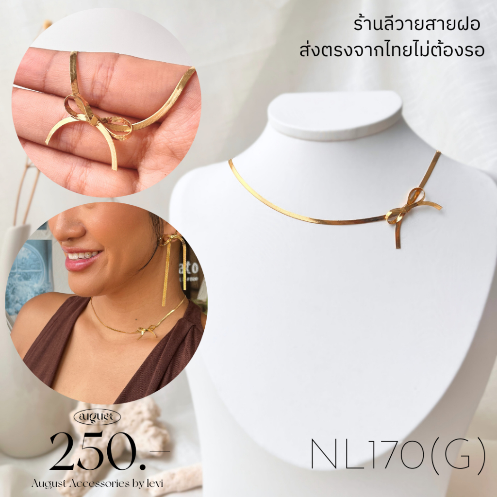 ร้านลีวายสายฝอ สร้อย ต่างหูกระดูกงูผูกโบว์ ไม่ลอกไม่ดำ - สร้อย-ต่างหูสแตนเลส พร้อมส่งจากไทย ส่งของวันต่อวัน NL170 LL122