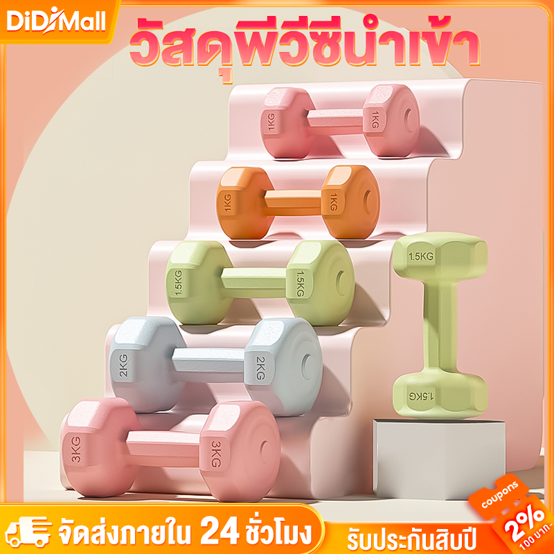ดัมเบล 1KG-3KG 2ชิ้น ฟิตเนส ดัมเบลสำหรับผู้หญิง ดัมเบลหกเหลี่ยม ดัมเบลยาง Dumbbells สำหรับลดไขมันต้นแขน ออกกำลังกาย