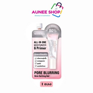 ส่งฟรี/มีไลฟ์ (1ซอง)Merrezca PoreBlurring Skin Setting Gel ไ…
