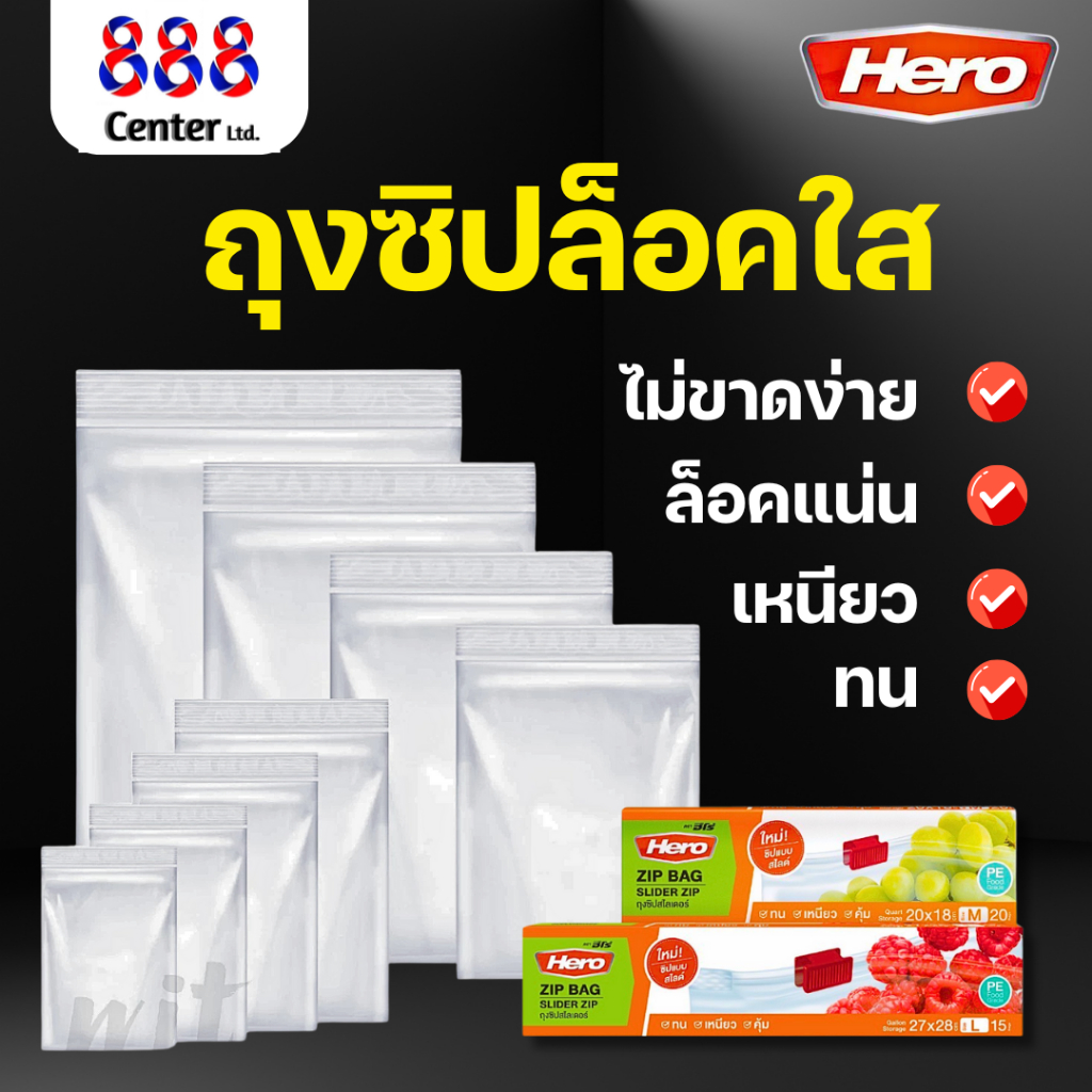 ถุงซิปล็อคใส (1กก./แพ็ค) มีให้เลือกหลายขนาด หนา ราคาถูก