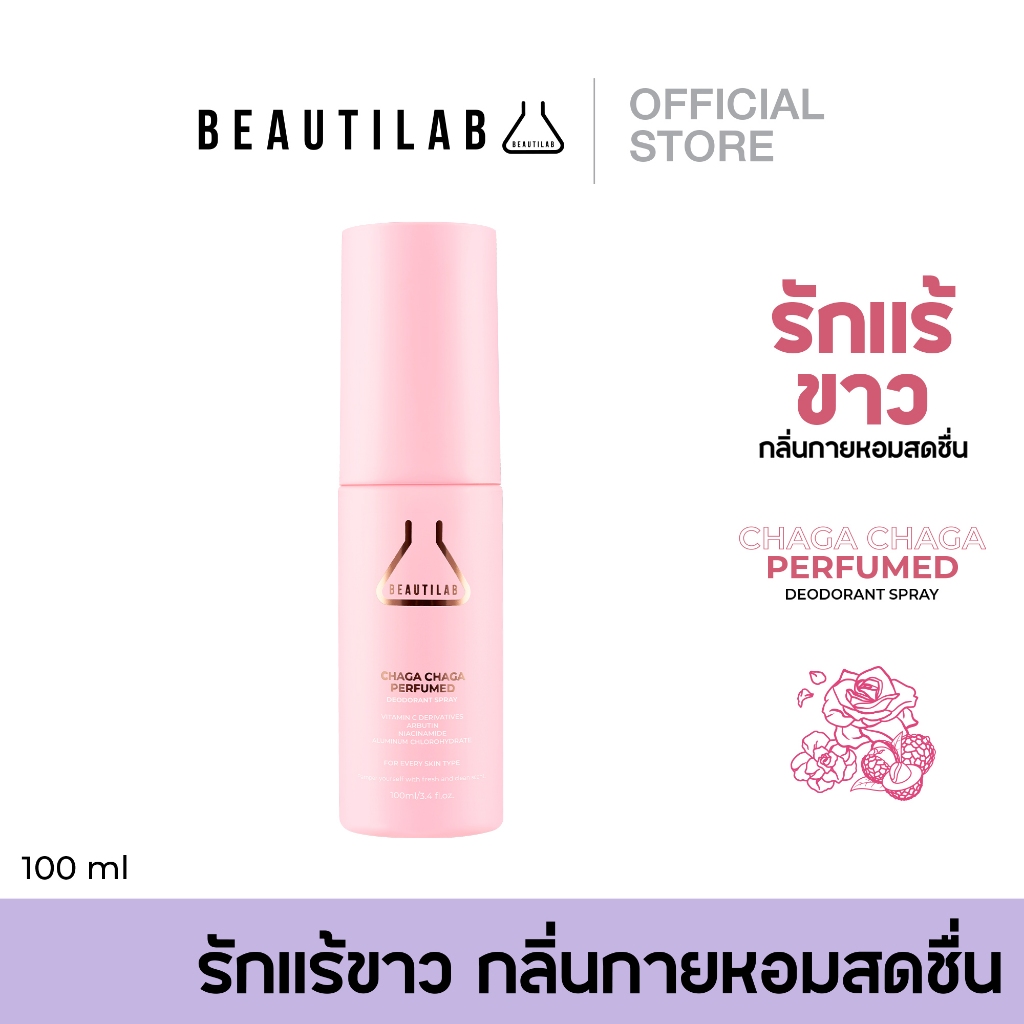 BEAUTILAB Chaga Chaga Perfumed Deodorant Spray สเปรย์ระงับกลิ่นกาย รักแร้ขาว กลิ