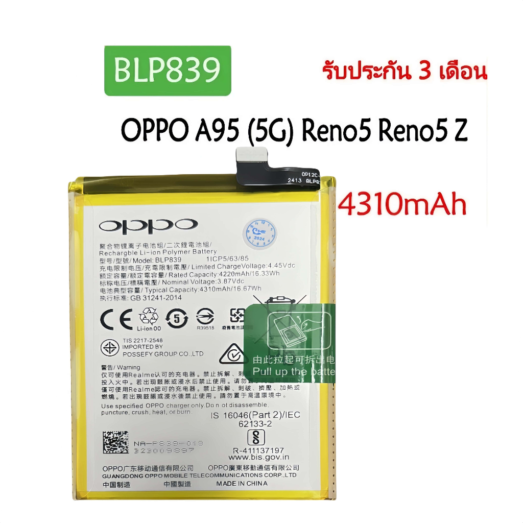 แบตเตอรี่ OPPO Reno 6Z A95 5G Reno5 Reno5 Z battery BLP839 4310mAh