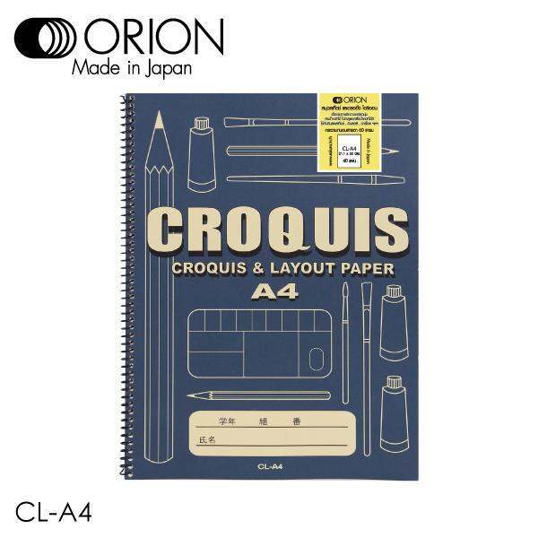 ORION CROQUIS สมุดสเก็ตช์ และดรออิ้ง โอริออน ถนอมสายตา 21.1 x 30 cm 60 Grams 40 แผ่น #CL-A4