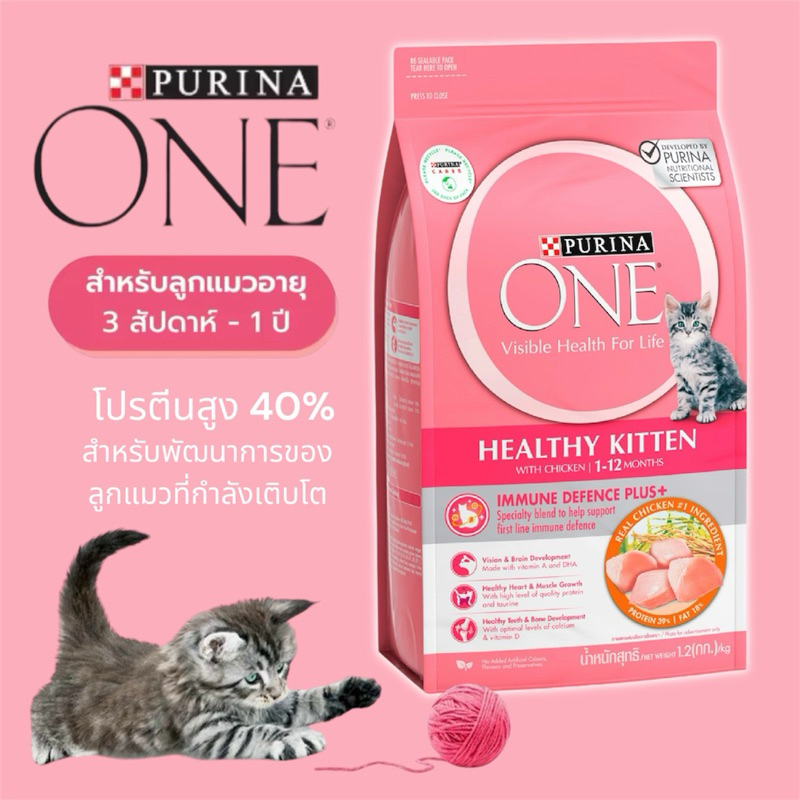 Purina one Healthy Kitten แบ่งขาย 200-500 กรัม