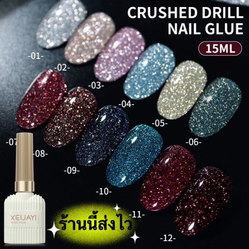XEIJAYI สีเจลแฟลชสะท้อนแสง ระยิบระยับ สีสวย ขนาด 15 ML. – โปรปัง