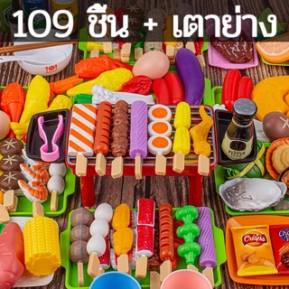 BBQ 109PCS ของเล่นบาร์บีคิว ของเล่นทำอาหาร อาหารจำลอง ฝึกทักษะการลงมือของเด็กๆ บาร์บีคิวจำลองสำหรับเด็ก แกล้งเกม