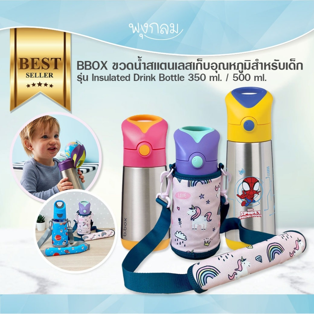 BBOX ขวดน้ำสเเตนเลสเก็บอุณหภูมิสำหรับเด็ก รุ่น Insulated Drink Bottle 350/500 ml.
