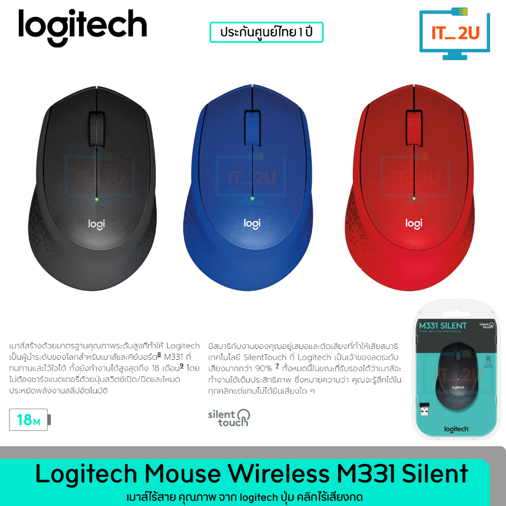 Logitech M331 Mouse Wireless Silent Plus เมาส์ไร้สาย ไร้เสียงคลิีก